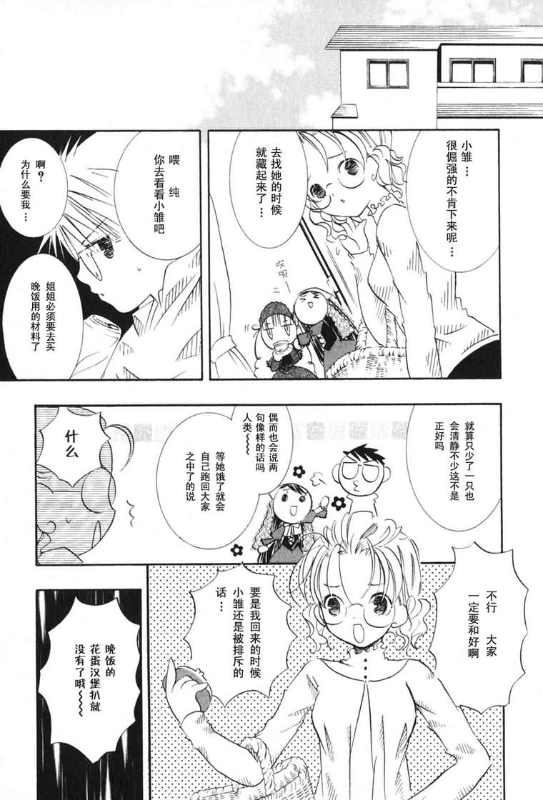 蔷薇少女韩漫全集-第03卷无删减无遮挡章节图片 