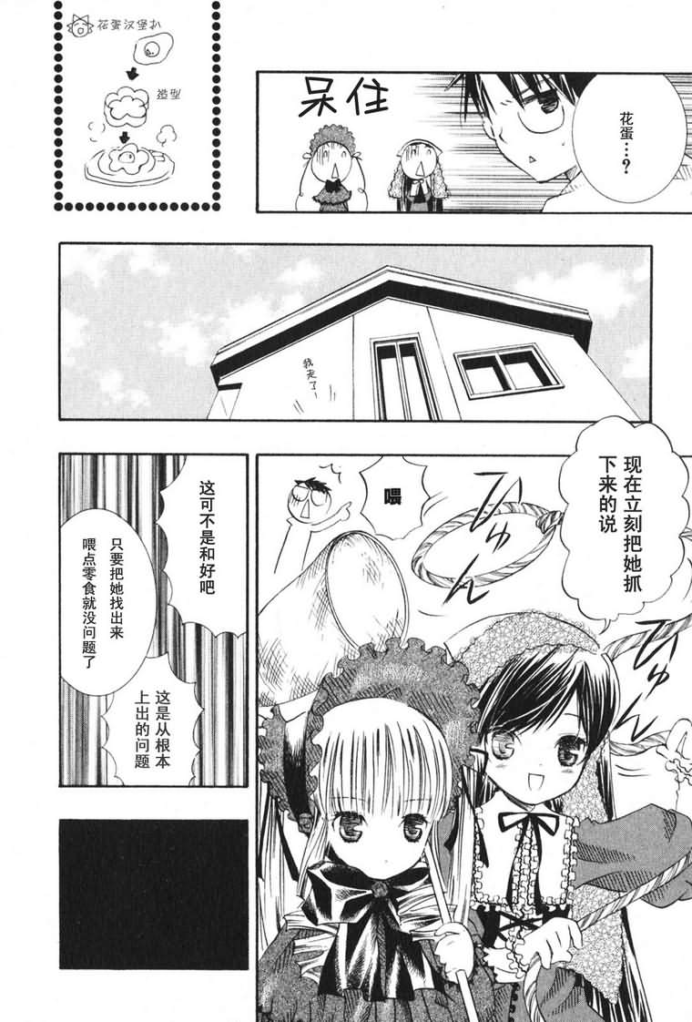 蔷薇少女韩漫全集-第03卷无删减无遮挡章节图片 