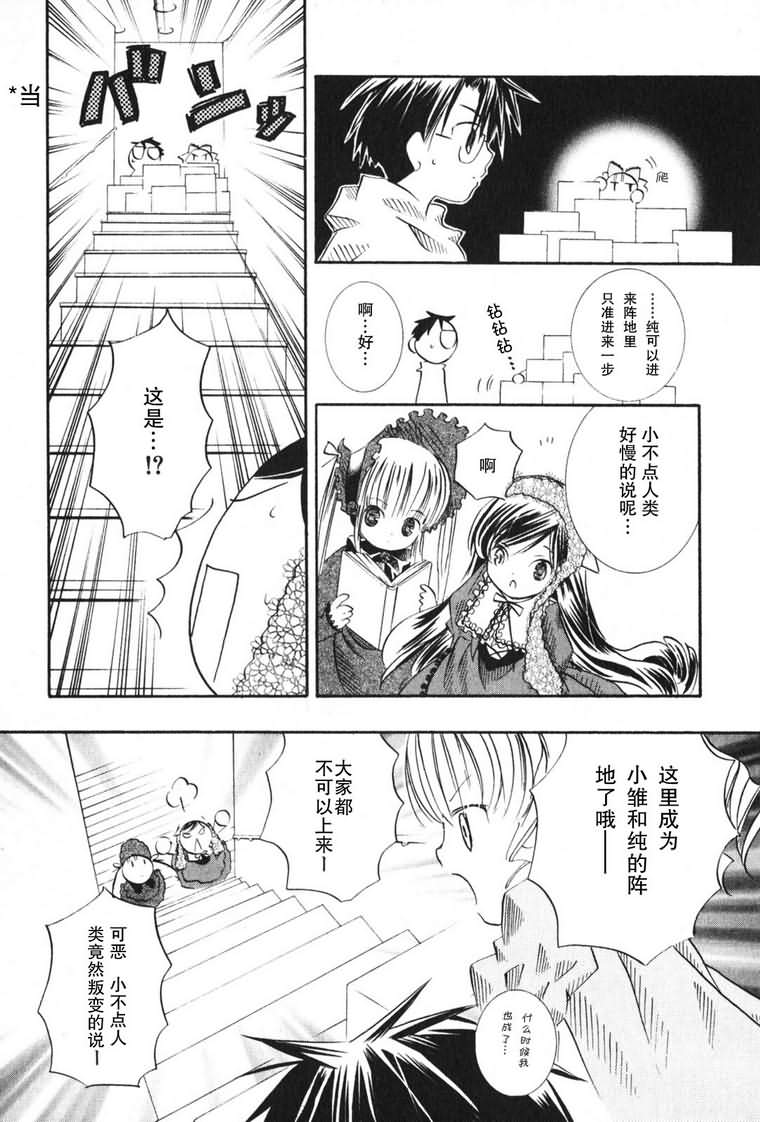 蔷薇少女韩漫全集-第03卷无删减无遮挡章节图片 