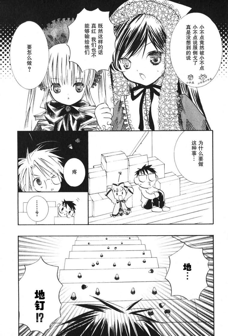 蔷薇少女韩漫全集-第03卷无删减无遮挡章节图片 