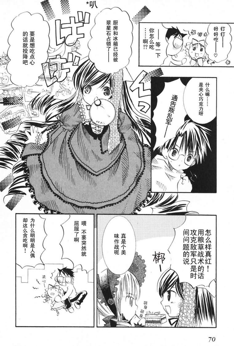 蔷薇少女韩漫全集-第03卷无删减无遮挡章节图片 
