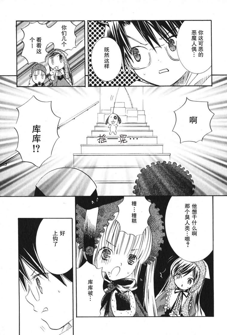 蔷薇少女韩漫全集-第03卷无删减无遮挡章节图片 