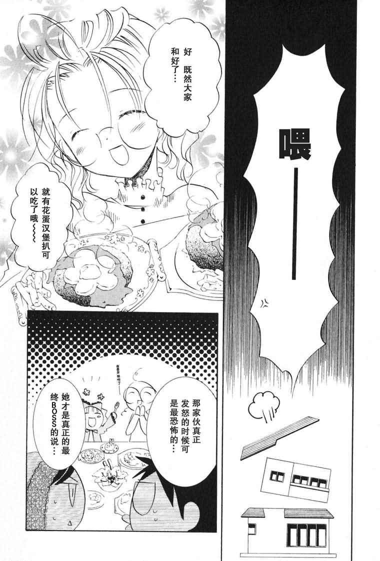 蔷薇少女韩漫全集-第03卷无删减无遮挡章节图片 