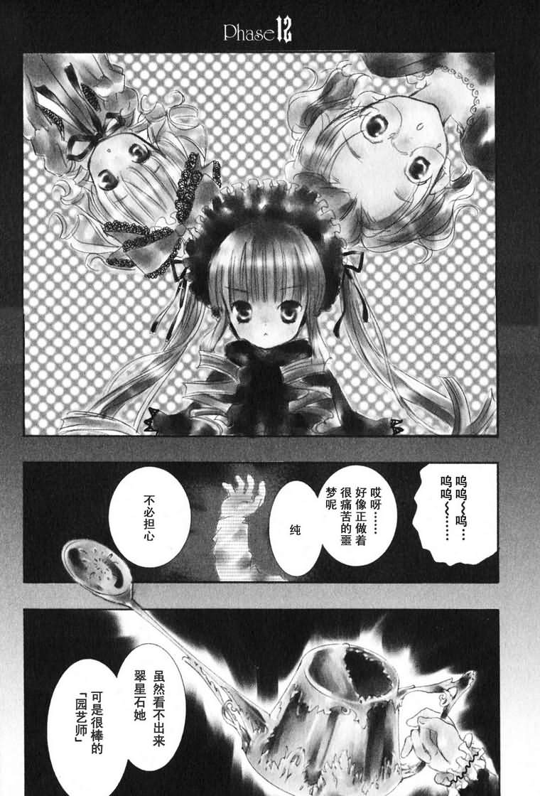 蔷薇少女韩漫全集-第03卷无删减无遮挡章节图片 