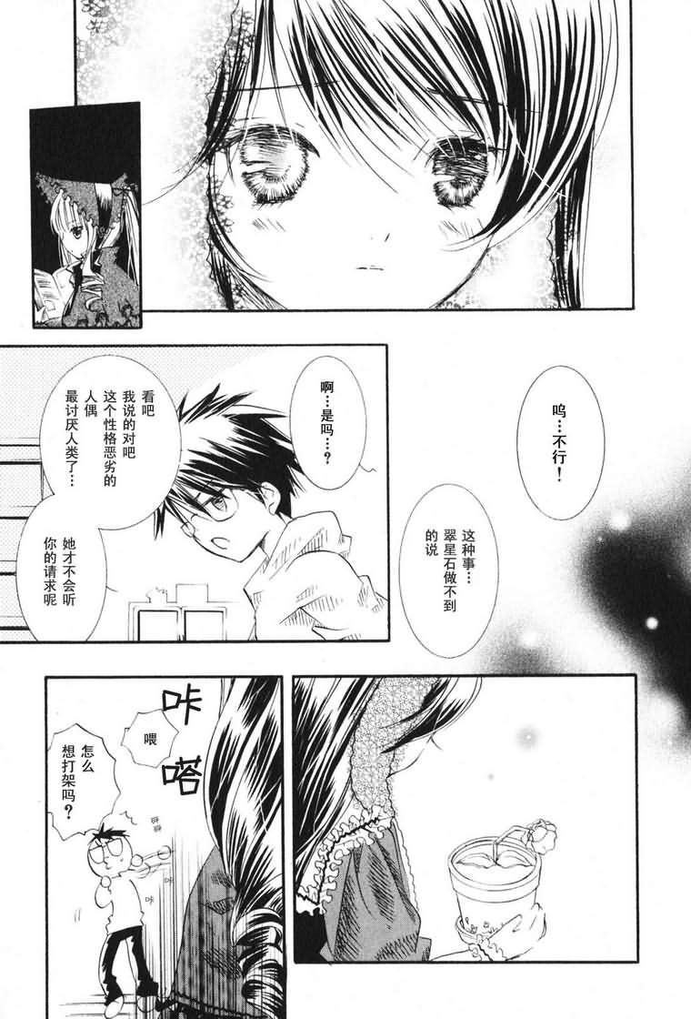 蔷薇少女韩漫全集-第03卷无删减无遮挡章节图片 