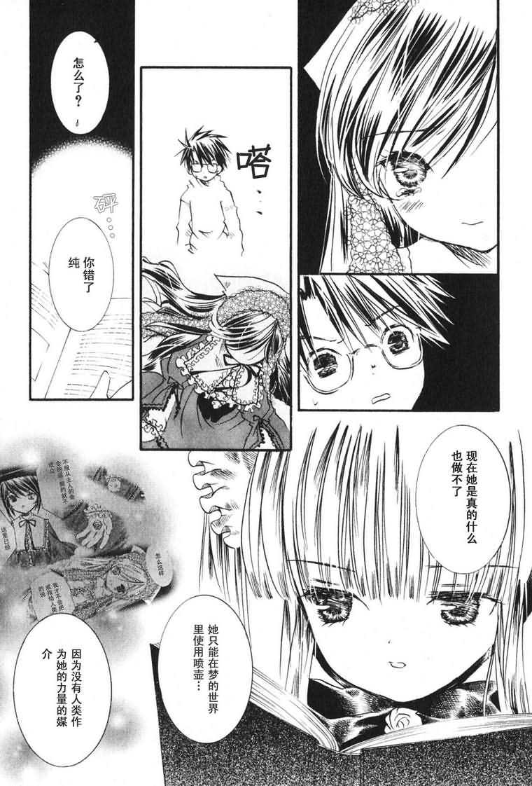 蔷薇少女韩漫全集-第03卷无删减无遮挡章节图片 