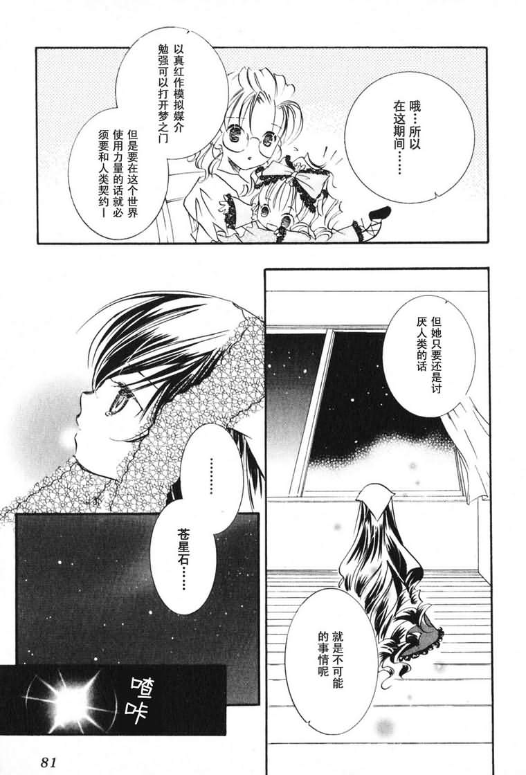 蔷薇少女韩漫全集-第03卷无删减无遮挡章节图片 