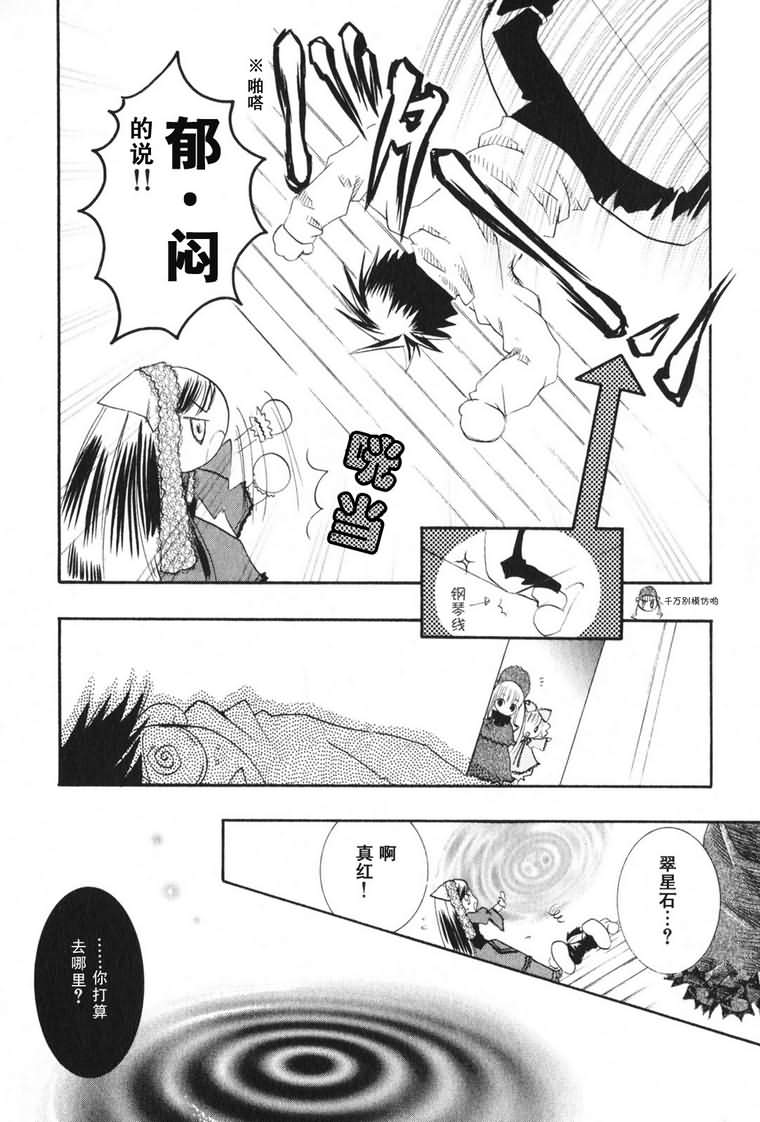 蔷薇少女韩漫全集-第03卷无删减无遮挡章节图片 