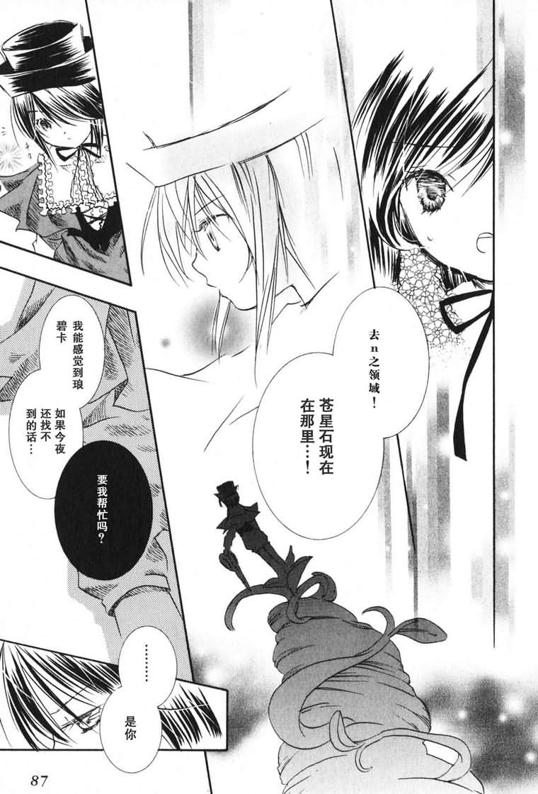 蔷薇少女韩漫全集-第03卷无删减无遮挡章节图片 