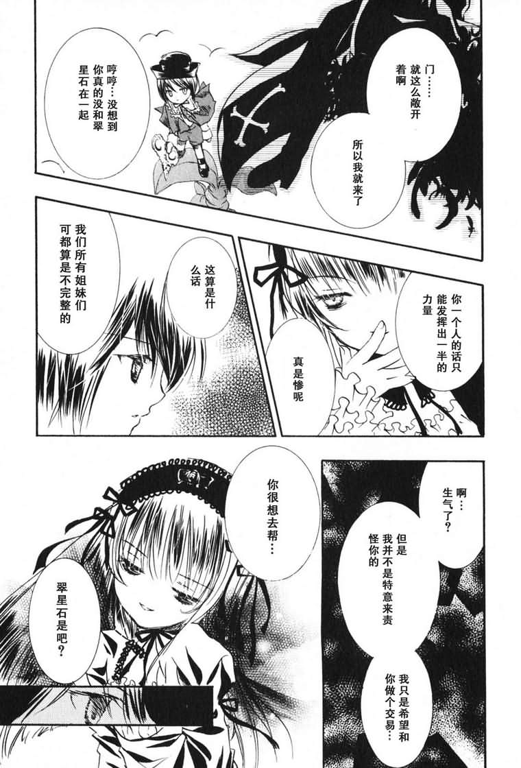 蔷薇少女韩漫全集-第03卷无删减无遮挡章节图片 