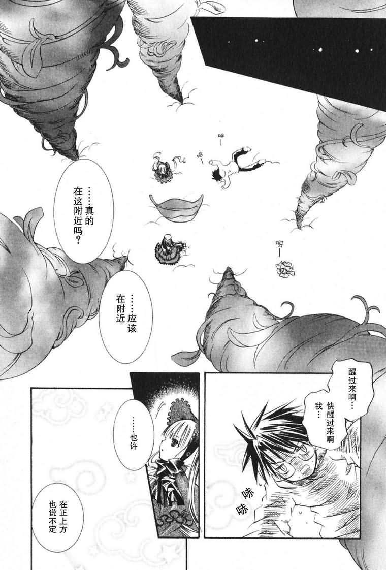 蔷薇少女韩漫全集-第03卷无删减无遮挡章节图片 