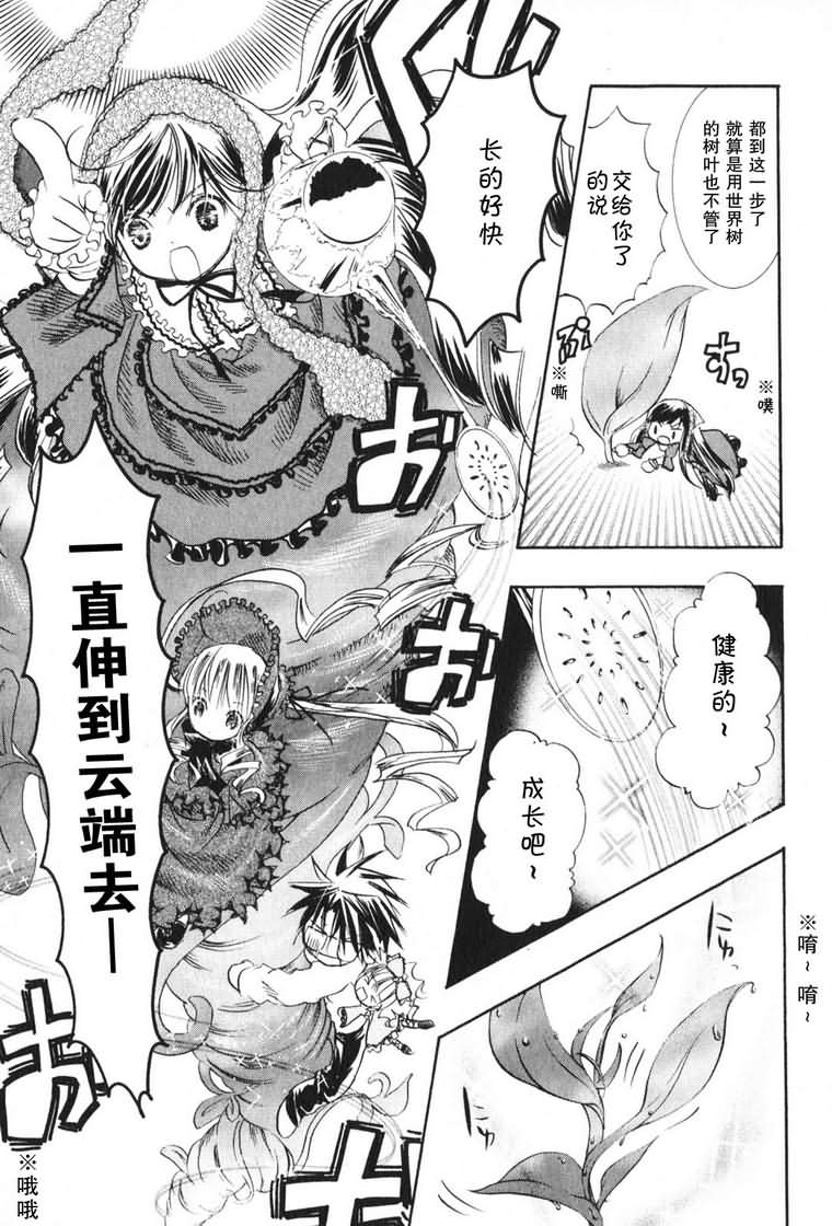 蔷薇少女韩漫全集-第03卷无删减无遮挡章节图片 