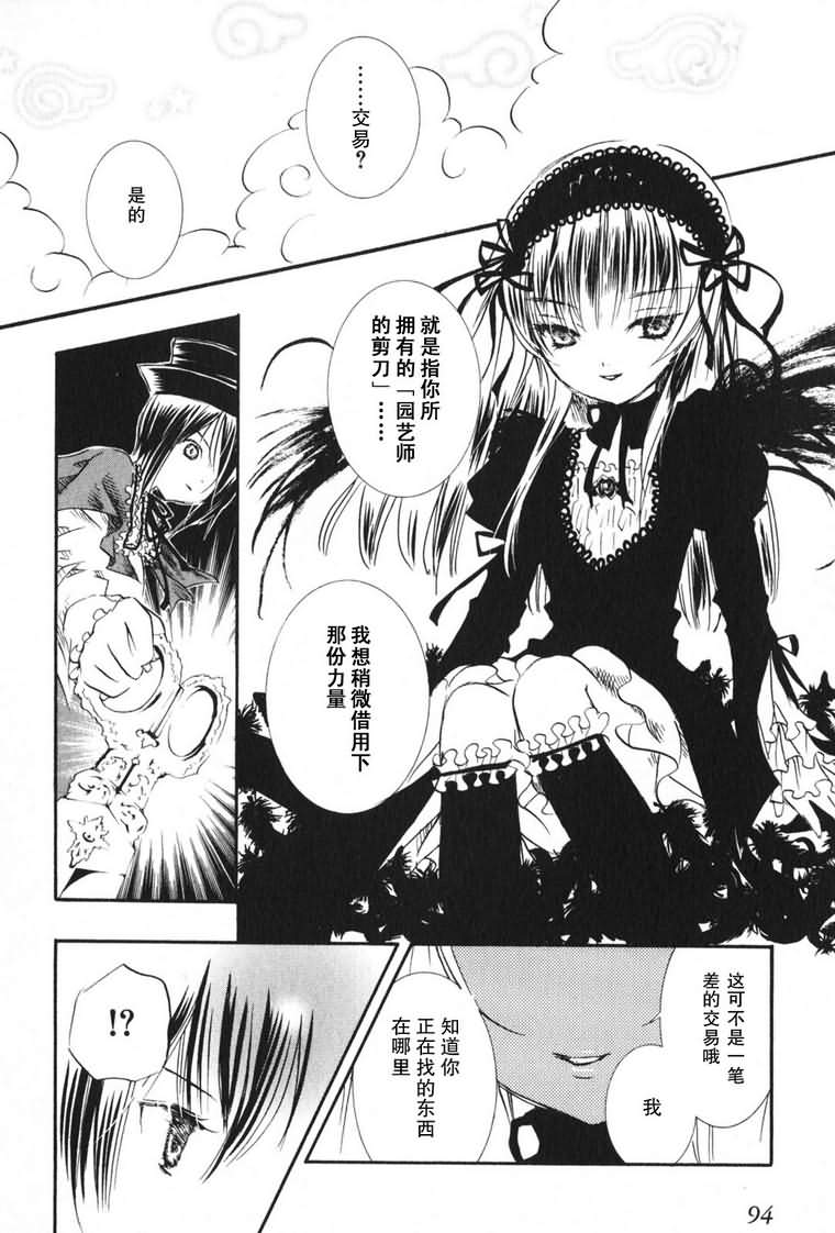 蔷薇少女韩漫全集-第03卷无删减无遮挡章节图片 