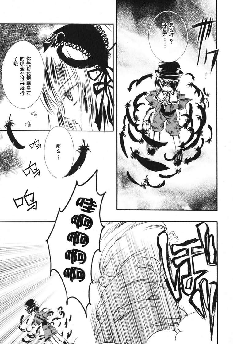 蔷薇少女韩漫全集-第03卷无删减无遮挡章节图片 