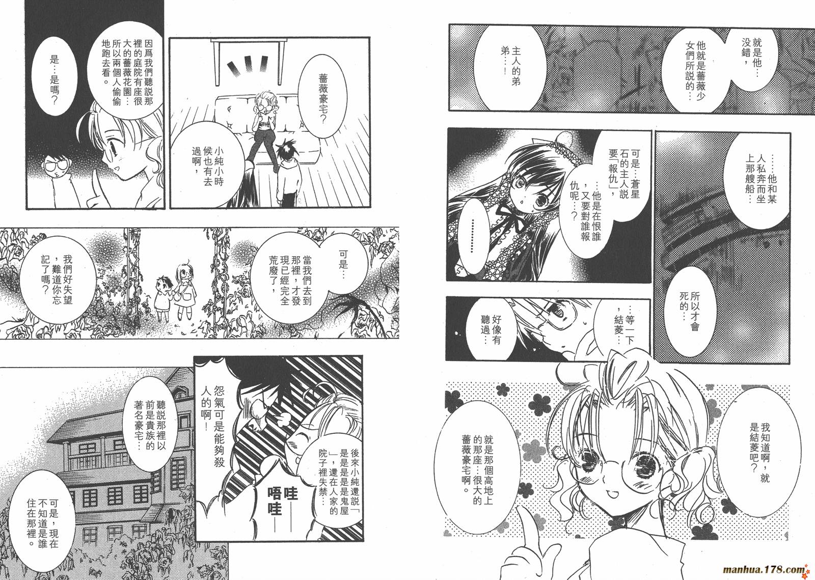 蔷薇少女韩漫全集-第04卷无删减无遮挡章节图片 