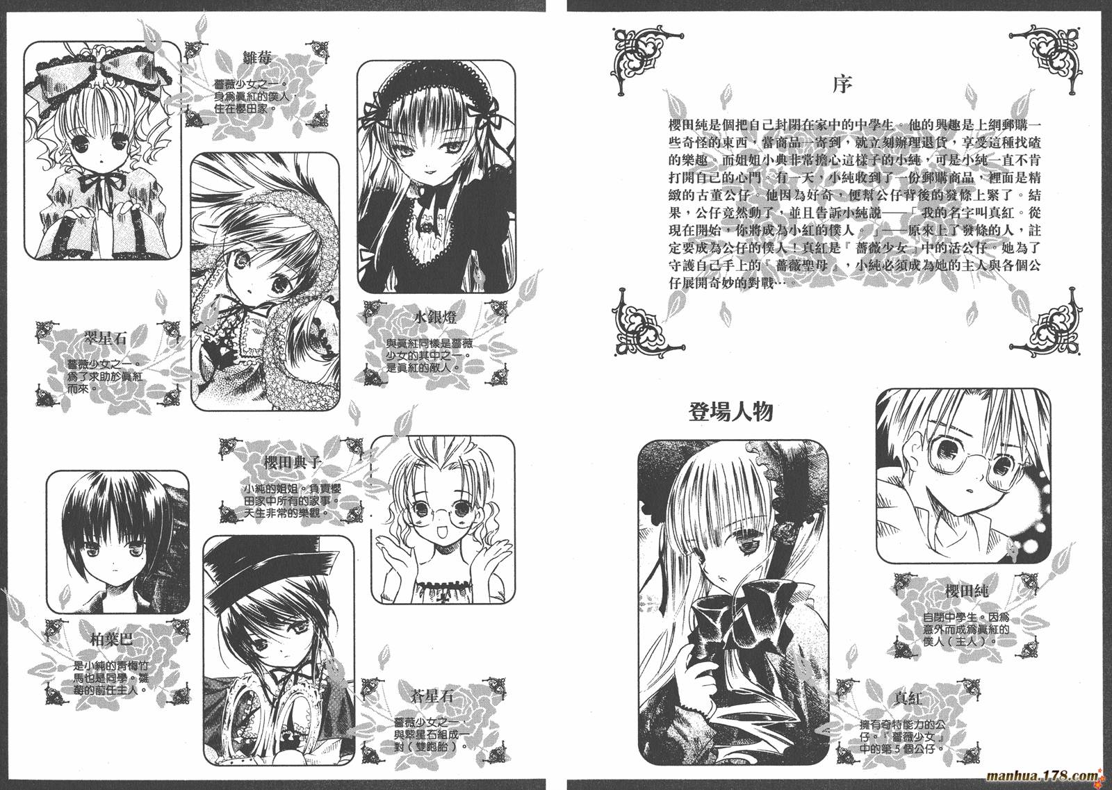 蔷薇少女韩漫全集-第04卷无删减无遮挡章节图片 