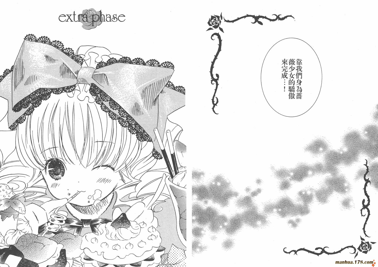 蔷薇少女韩漫全集-第04卷无删减无遮挡章节图片 
