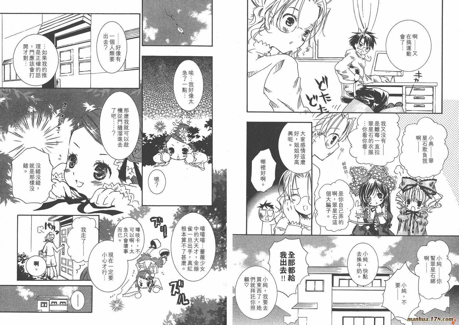 蔷薇少女韩漫全集-第04卷无删减无遮挡章节图片 