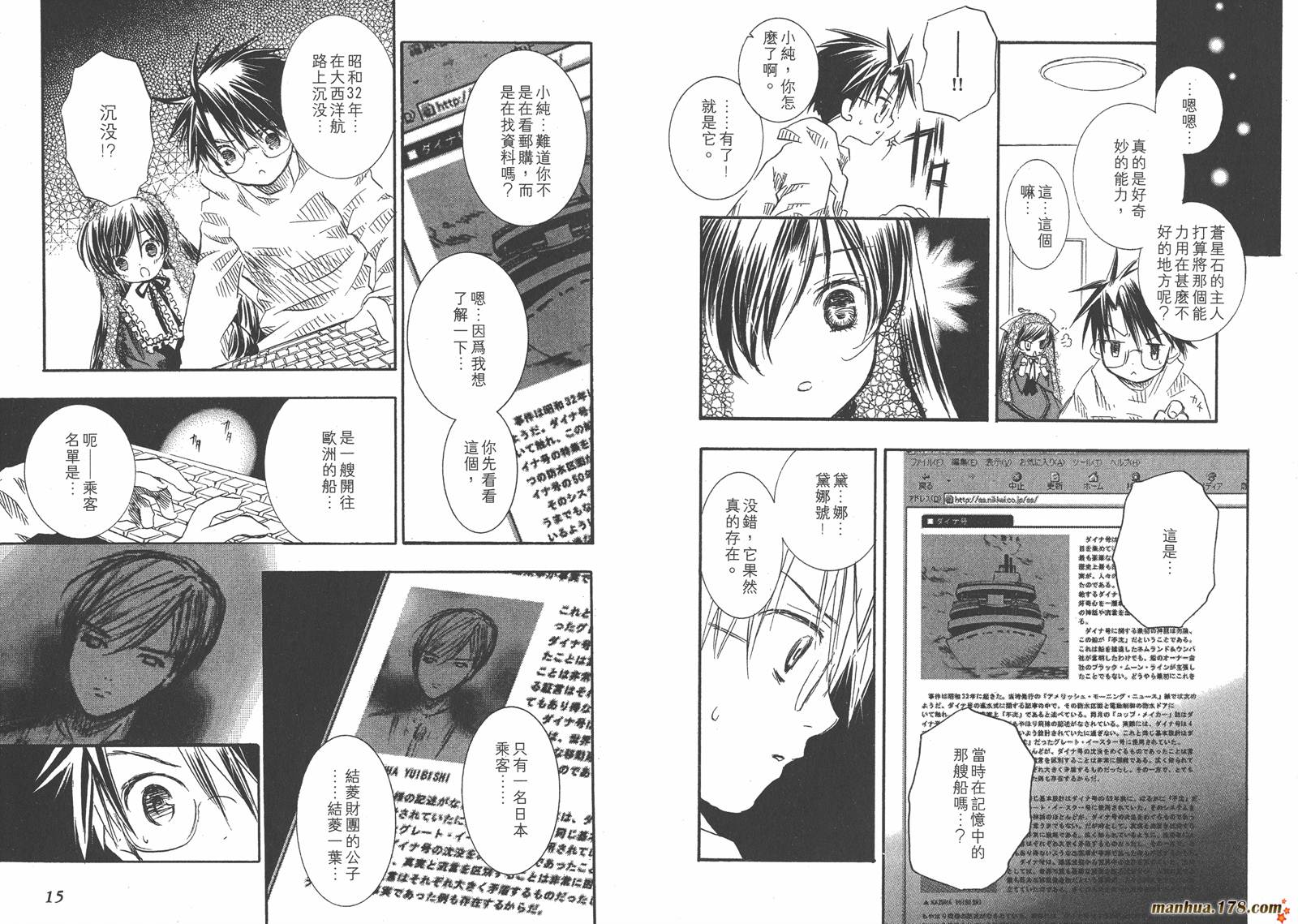 蔷薇少女韩漫全集-第04卷无删减无遮挡章节图片 
