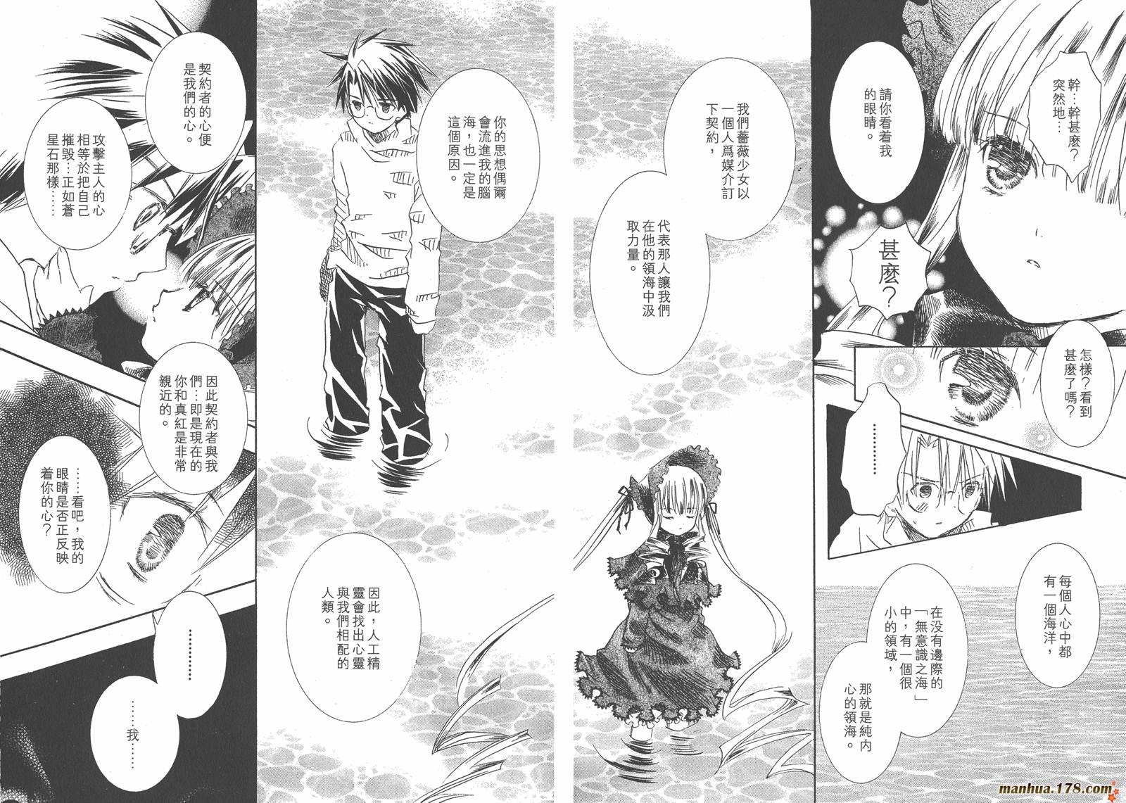 蔷薇少女韩漫全集-第05卷无删减无遮挡章节图片 