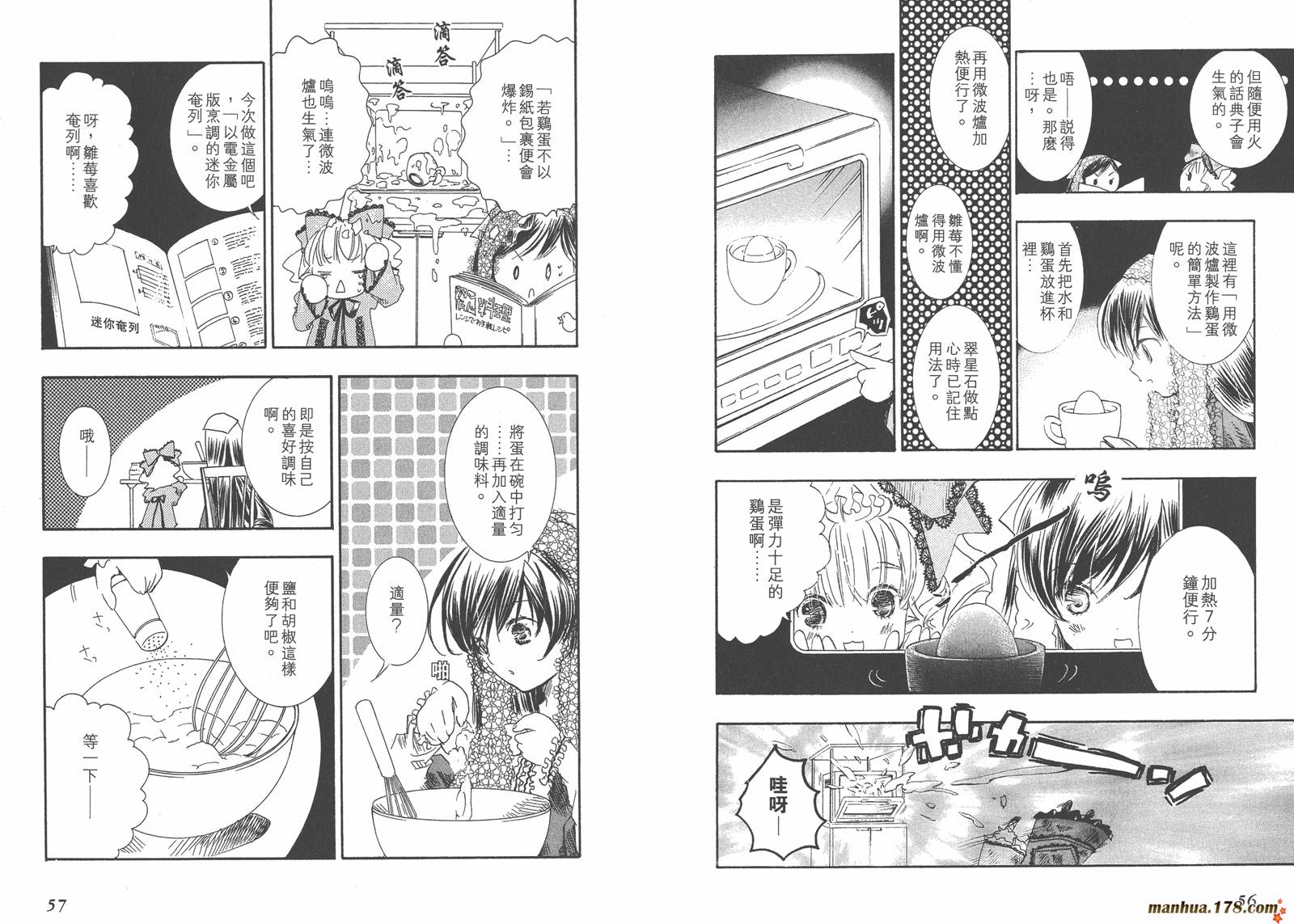 蔷薇少女韩漫全集-第05卷无删减无遮挡章节图片 