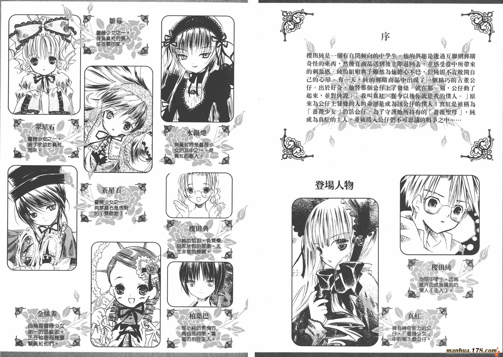 蔷薇少女韩漫全集-第05卷无删减无遮挡章节图片 