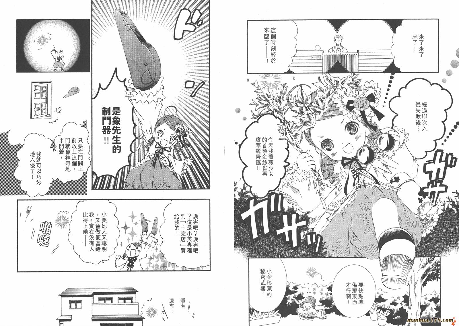 蔷薇少女韩漫全集-第05卷无删减无遮挡章节图片 