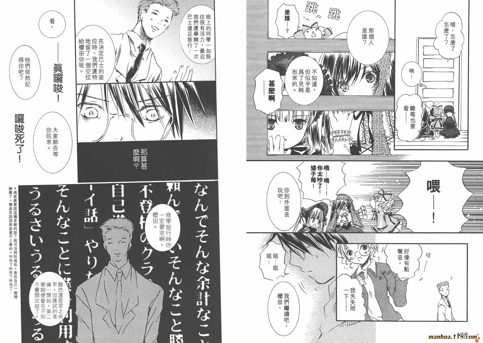 蔷薇少女韩漫全集-第05卷无删减无遮挡章节图片 