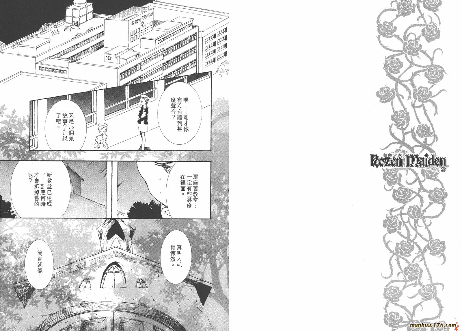 蔷薇少女韩漫全集-第05卷无删减无遮挡章节图片 