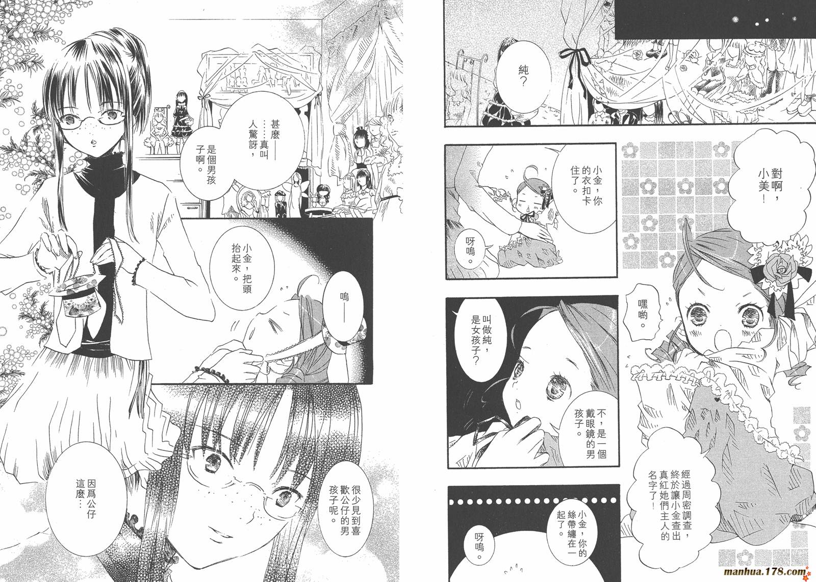 蔷薇少女韩漫全集-第05卷无删减无遮挡章节图片 