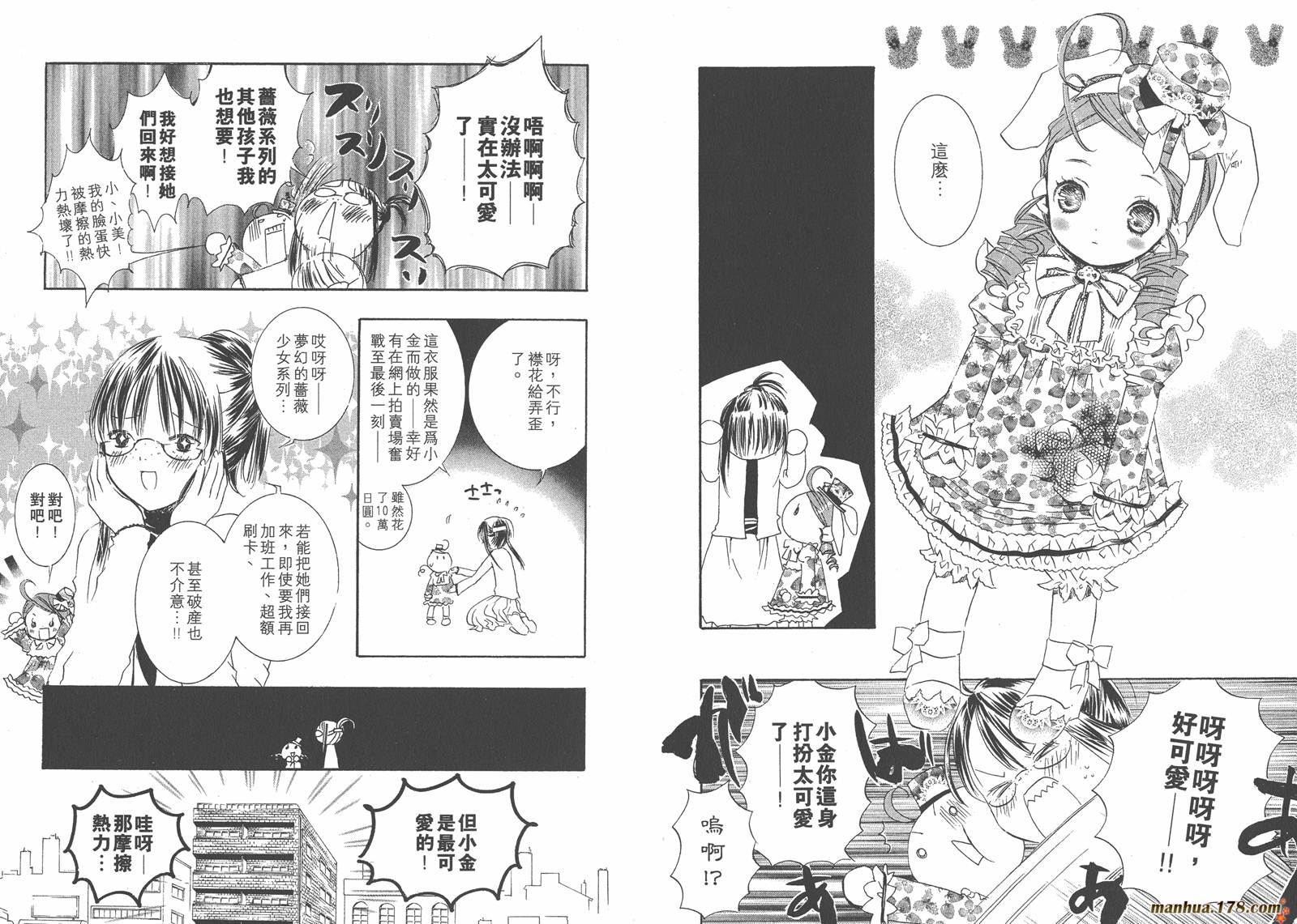 蔷薇少女韩漫全集-第05卷无删减无遮挡章节图片 