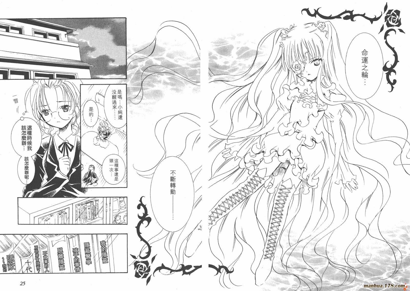 蔷薇少女韩漫全集-第06卷无删减无遮挡章节图片 