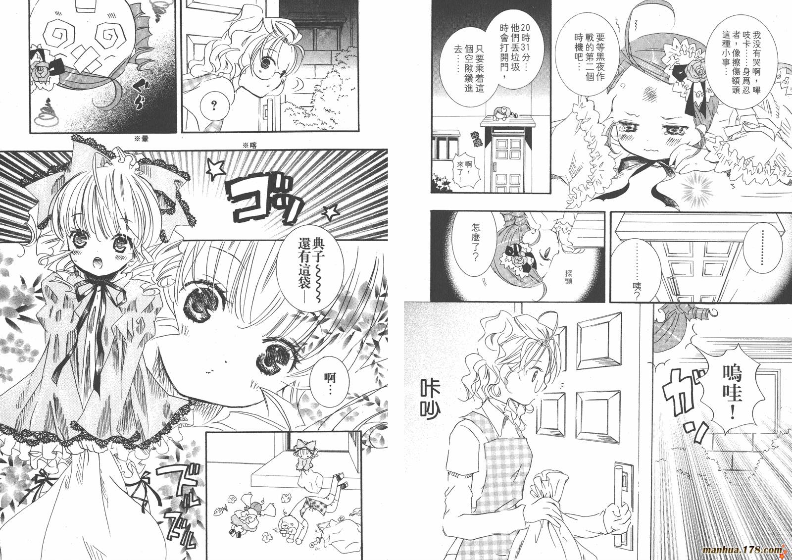 蔷薇少女韩漫全集-第06卷无删减无遮挡章节图片 