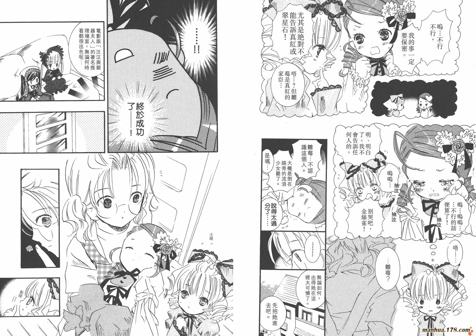 蔷薇少女韩漫全集-第06卷无删减无遮挡章节图片 