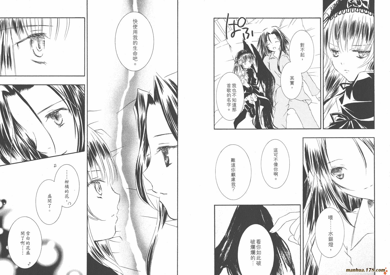 蔷薇少女韩漫全集-第06卷无删减无遮挡章节图片 