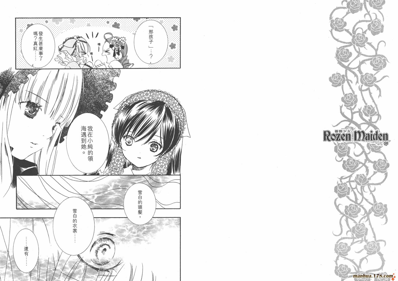 蔷薇少女韩漫全集-第06卷无删减无遮挡章节图片 
