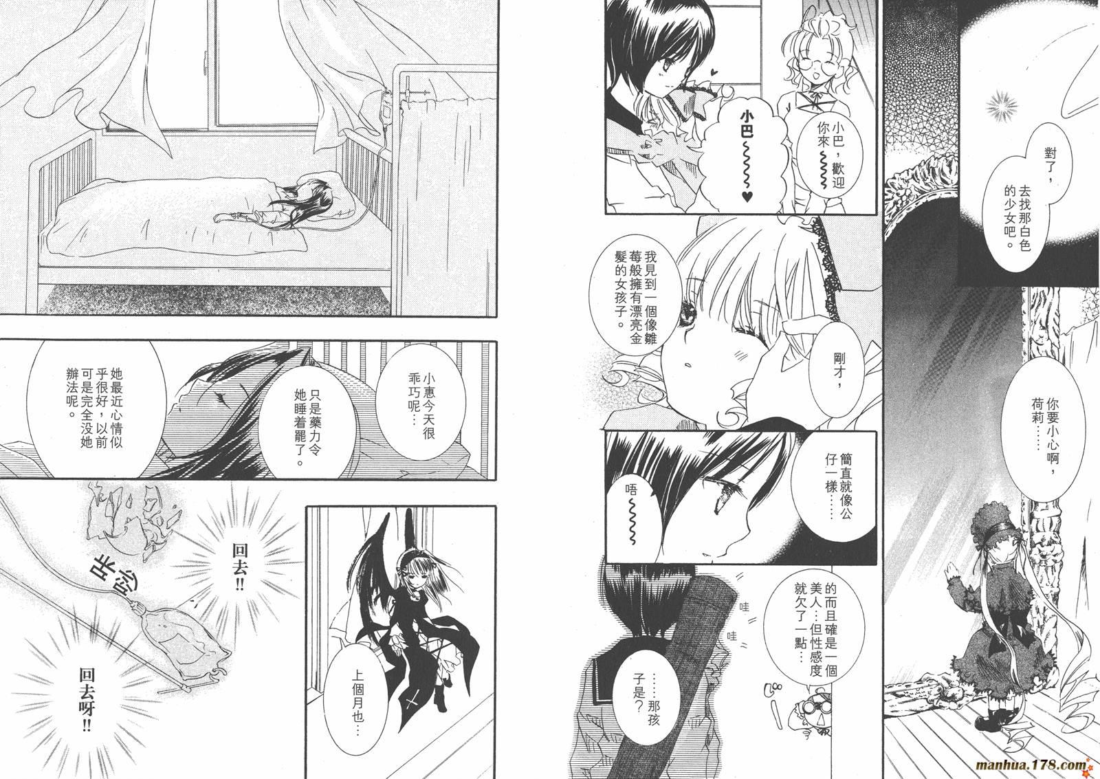 蔷薇少女韩漫全集-第06卷无删减无遮挡章节图片 