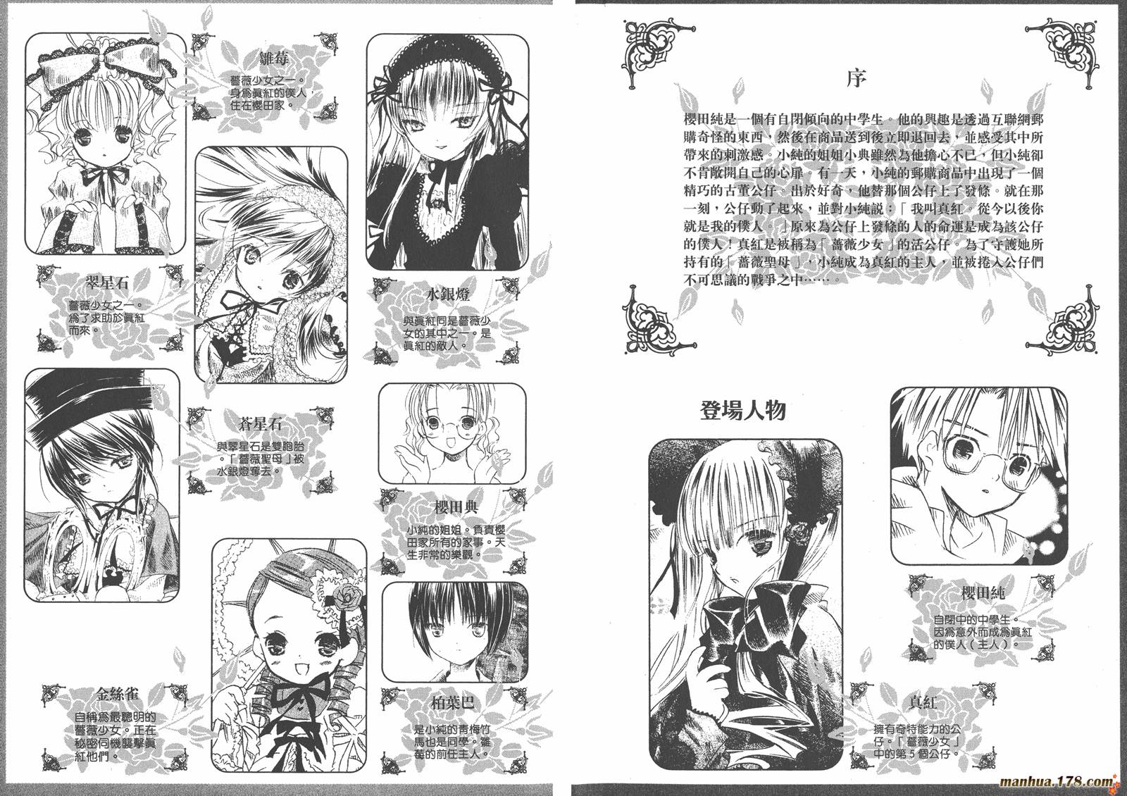 蔷薇少女韩漫全集-第06卷无删减无遮挡章节图片 