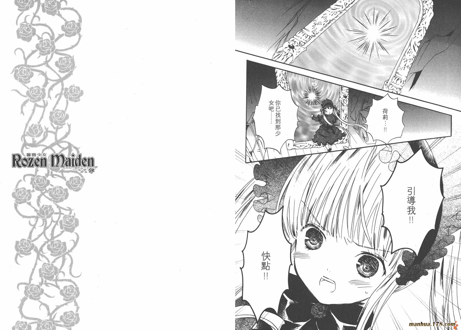 蔷薇少女韩漫全集-第07卷无删减无遮挡章节图片 