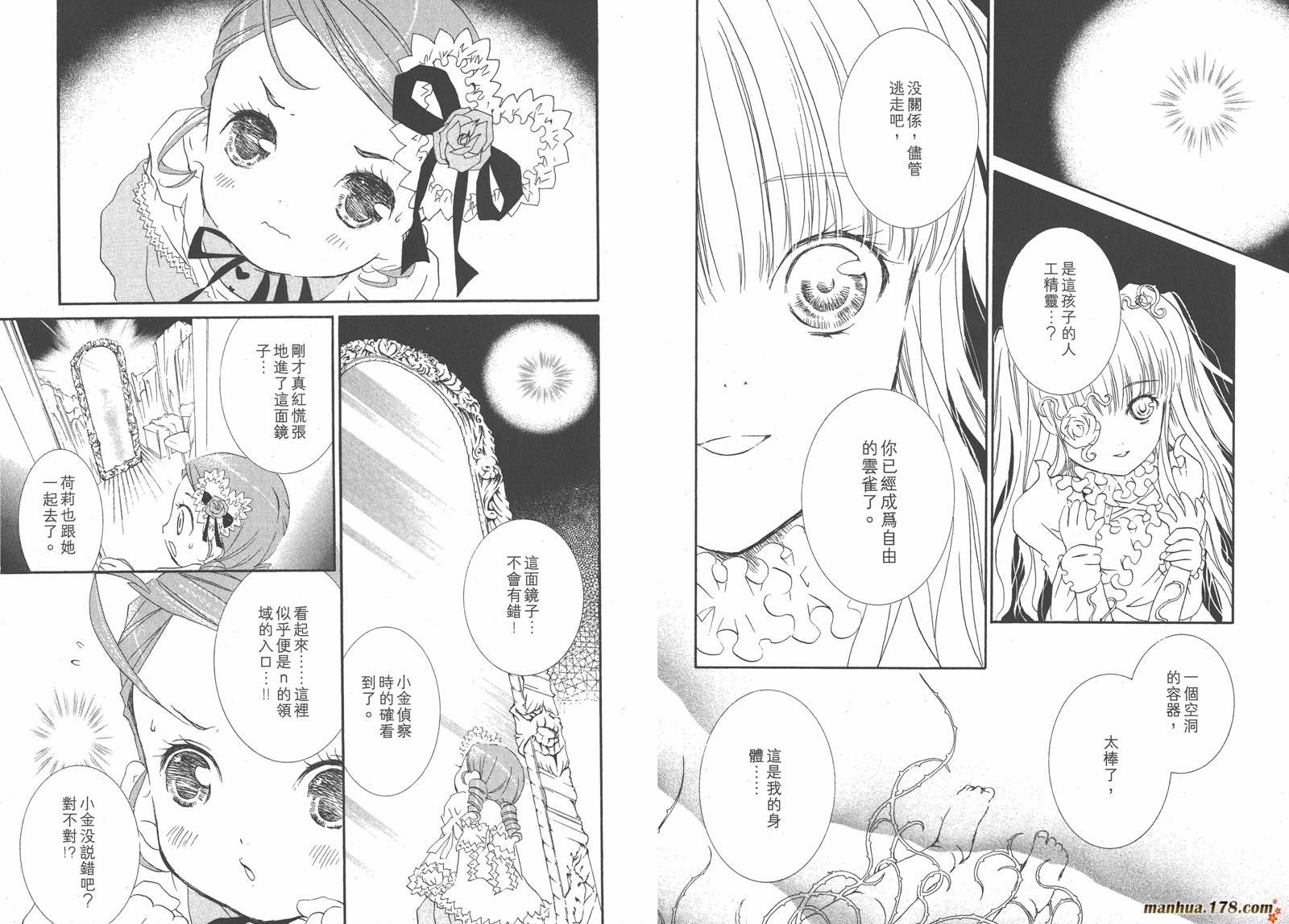 蔷薇少女韩漫全集-第07卷无删减无遮挡章节图片 