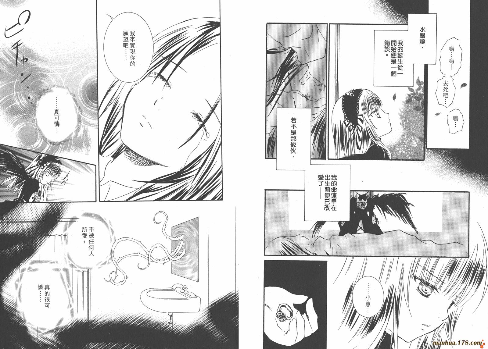 蔷薇少女韩漫全集-第07卷无删减无遮挡章节图片 