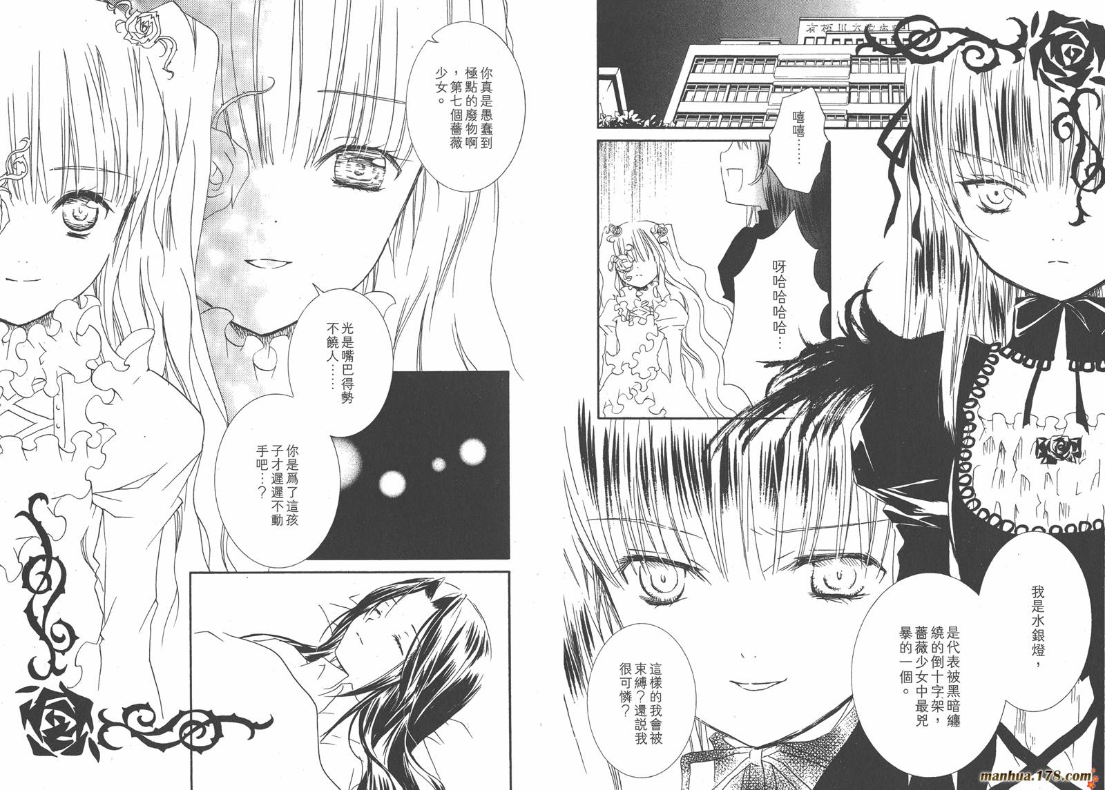 蔷薇少女韩漫全集-第07卷无删减无遮挡章节图片 