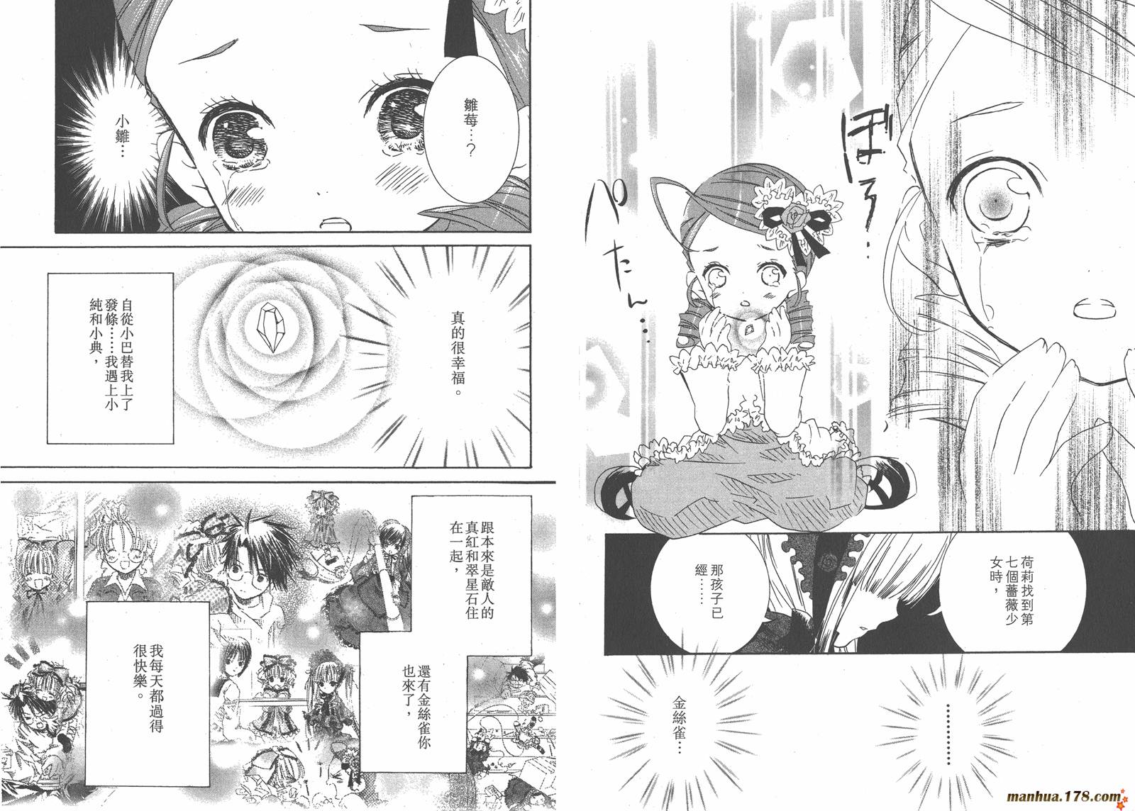 蔷薇少女韩漫全集-第07卷无删减无遮挡章节图片 