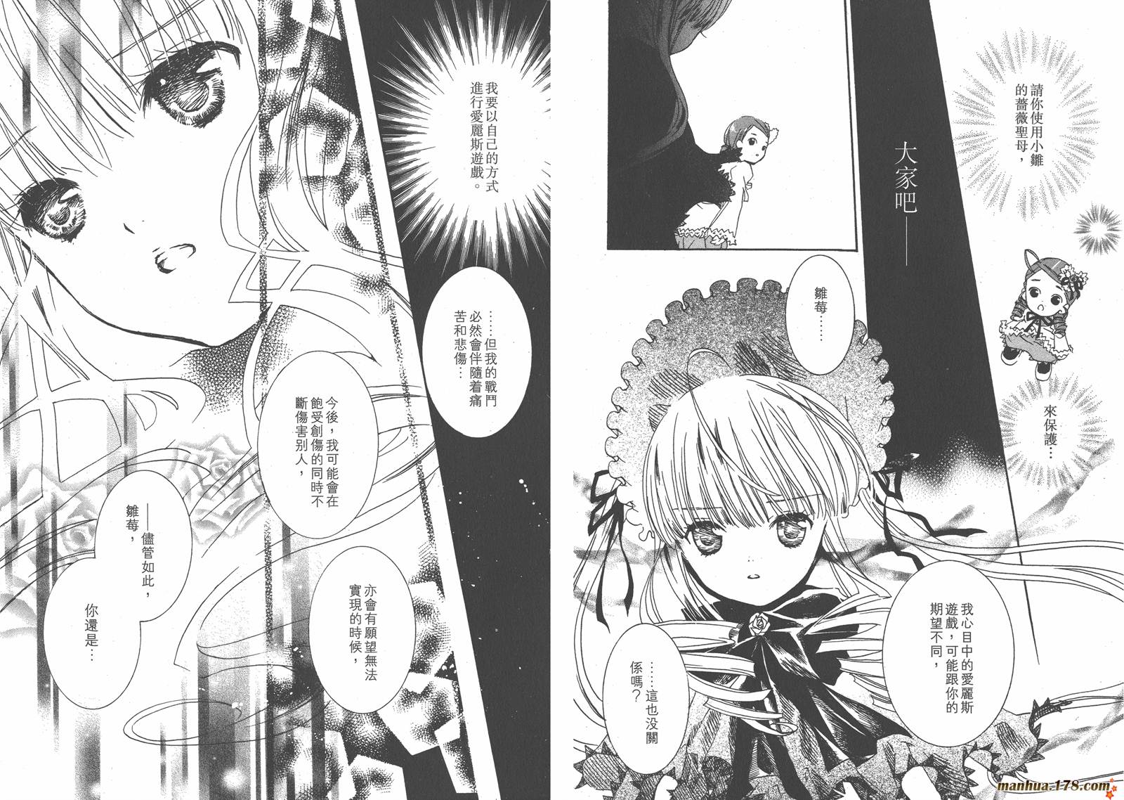 蔷薇少女韩漫全集-第07卷无删减无遮挡章节图片 