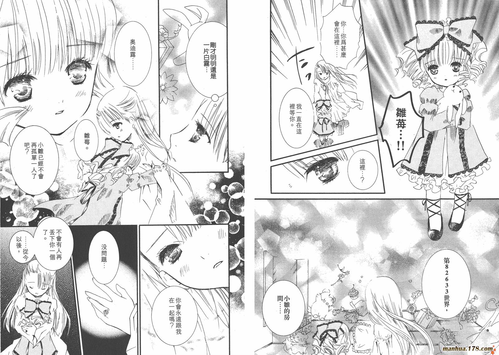 蔷薇少女韩漫全集-第07卷无删减无遮挡章节图片 