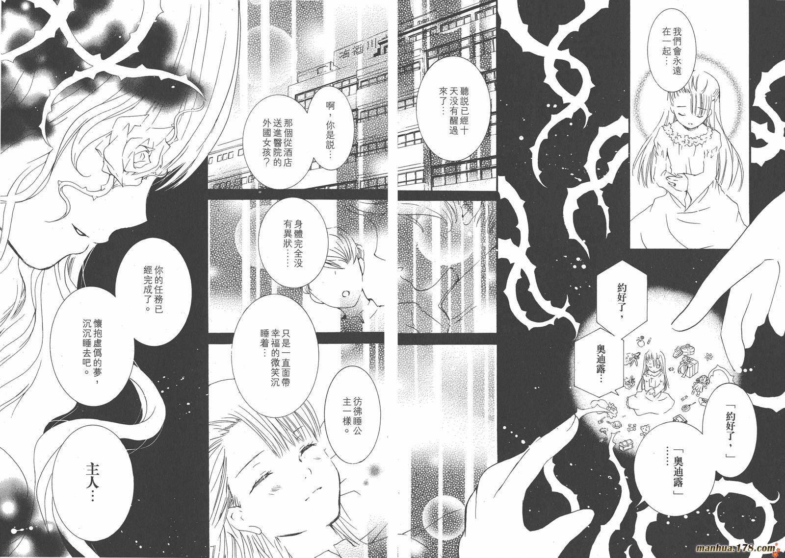 蔷薇少女韩漫全集-第07卷无删减无遮挡章节图片 