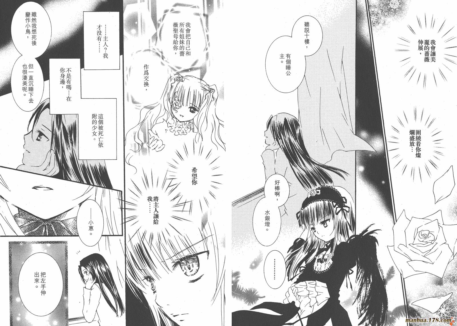 蔷薇少女韩漫全集-第07卷无删减无遮挡章节图片 