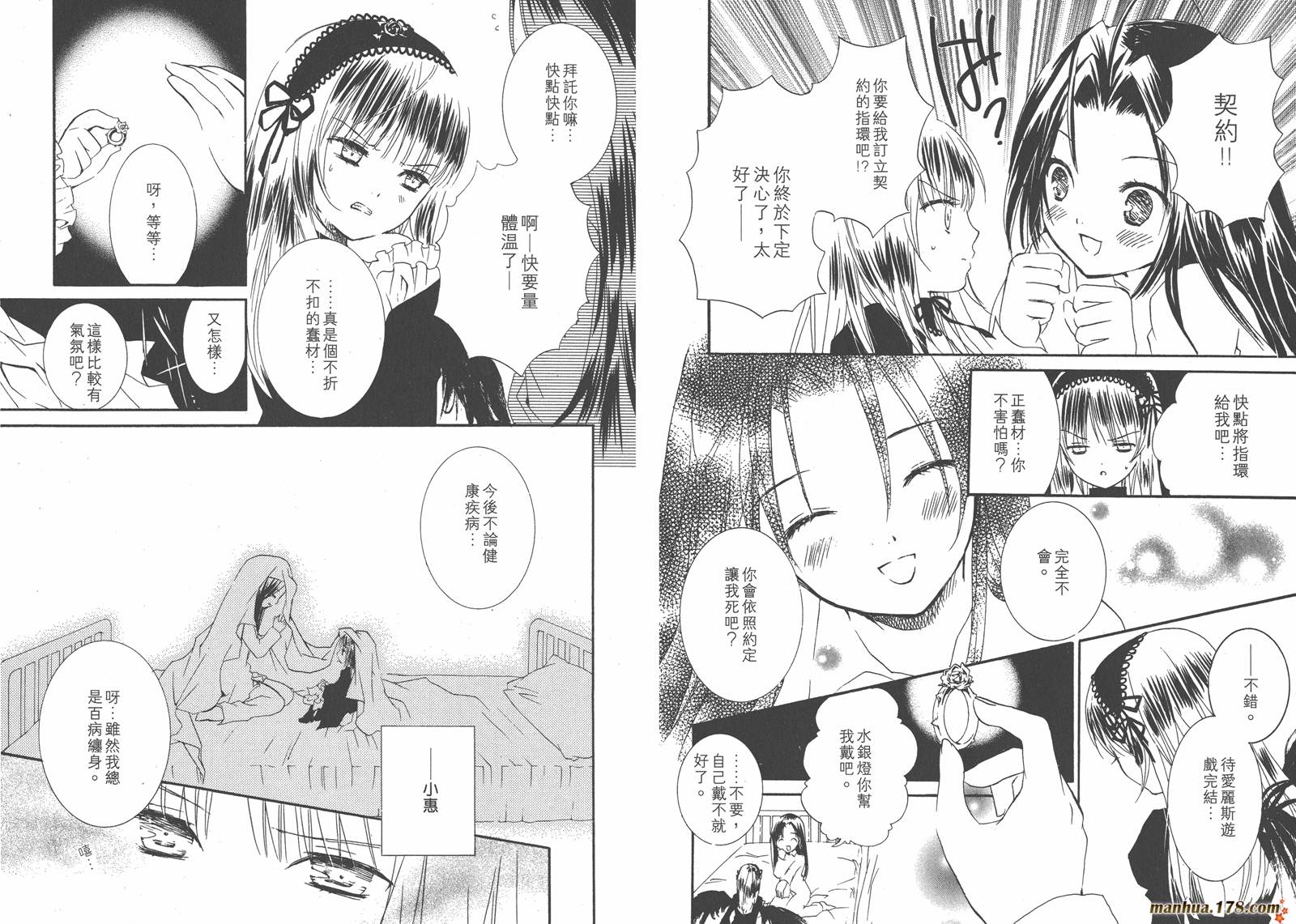 蔷薇少女韩漫全集-第07卷无删减无遮挡章节图片 