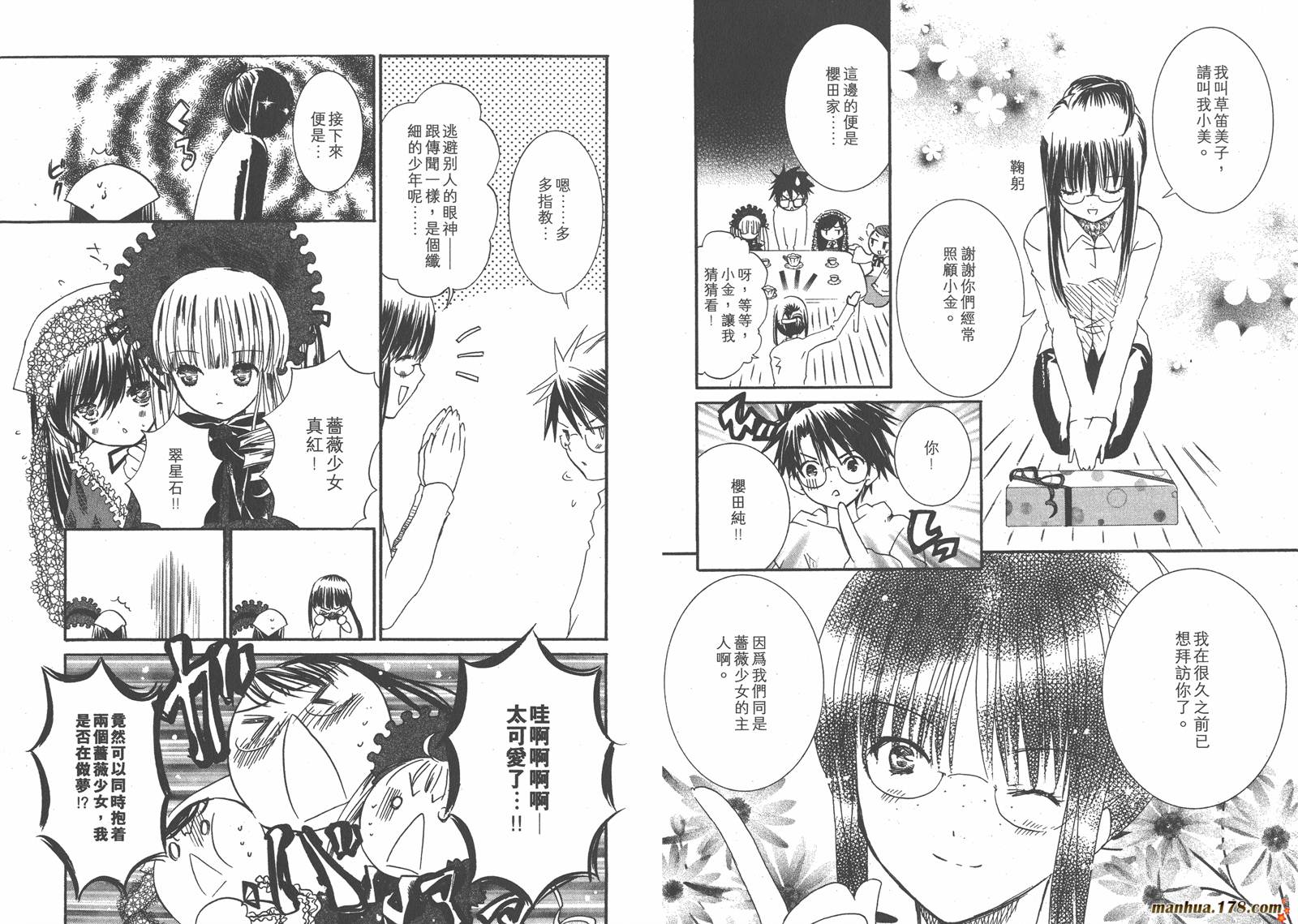 蔷薇少女韩漫全集-第07卷无删减无遮挡章节图片 