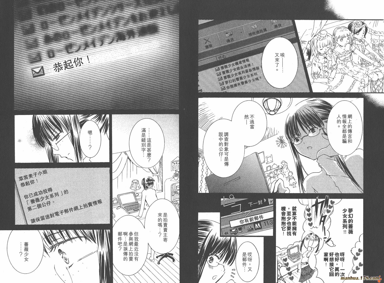 蔷薇少女韩漫全集-第07卷无删减无遮挡章节图片 